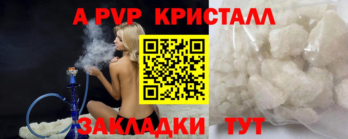 Alfa_PVP  Alpha PVP Crystall  Вход с VPN  A PVP Crystall  Хабаровск  А ПВП Соль 