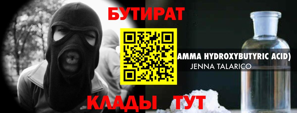 БУТИРАТ жидкий экстази Хабаровск