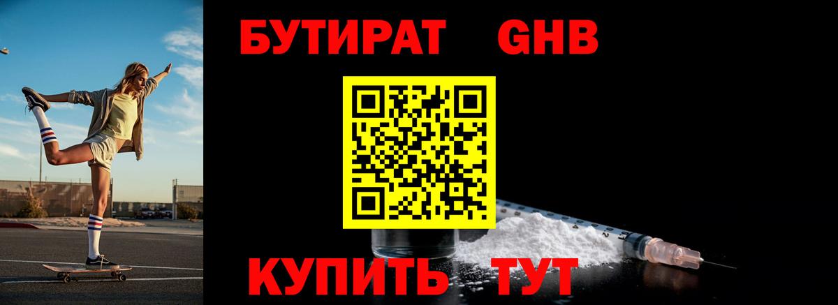Бутират буратино  Вход с VPN  Хабаровск 