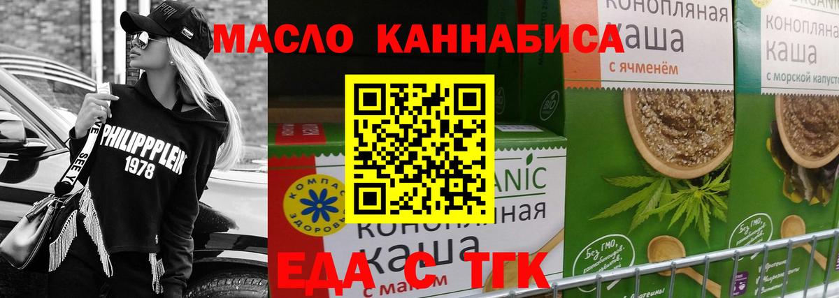 Хабаровск  Еда ТГК конопля  Вход с VPN 