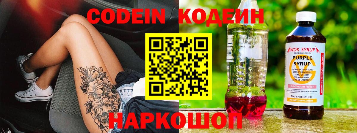 Кодеиновый сироп Lean Purple Drank Хабаровск