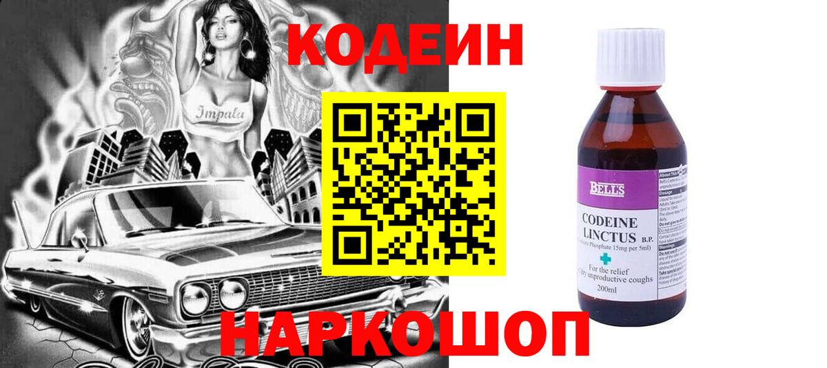 Кодеин напиток Lean (лин)  Вход с VPN  Хабаровск  Codein Purple Drank 