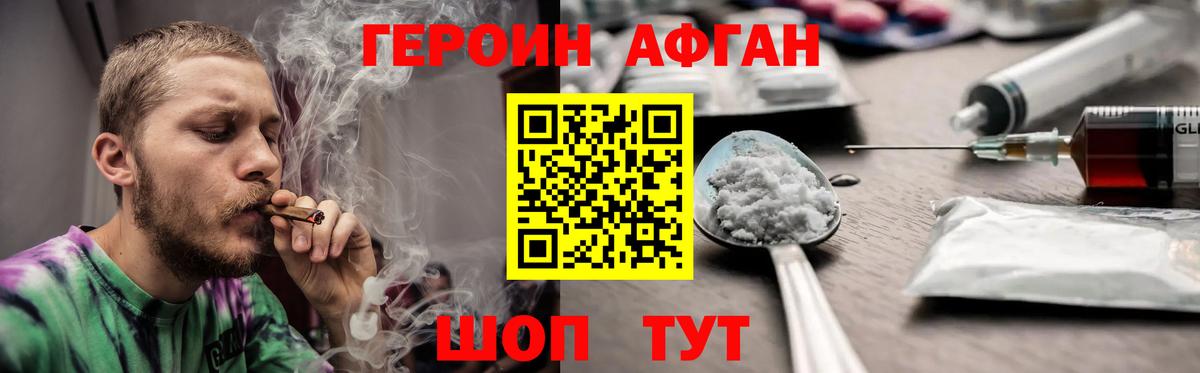 Хабаровск  Героин афганец  Вход с VPN 