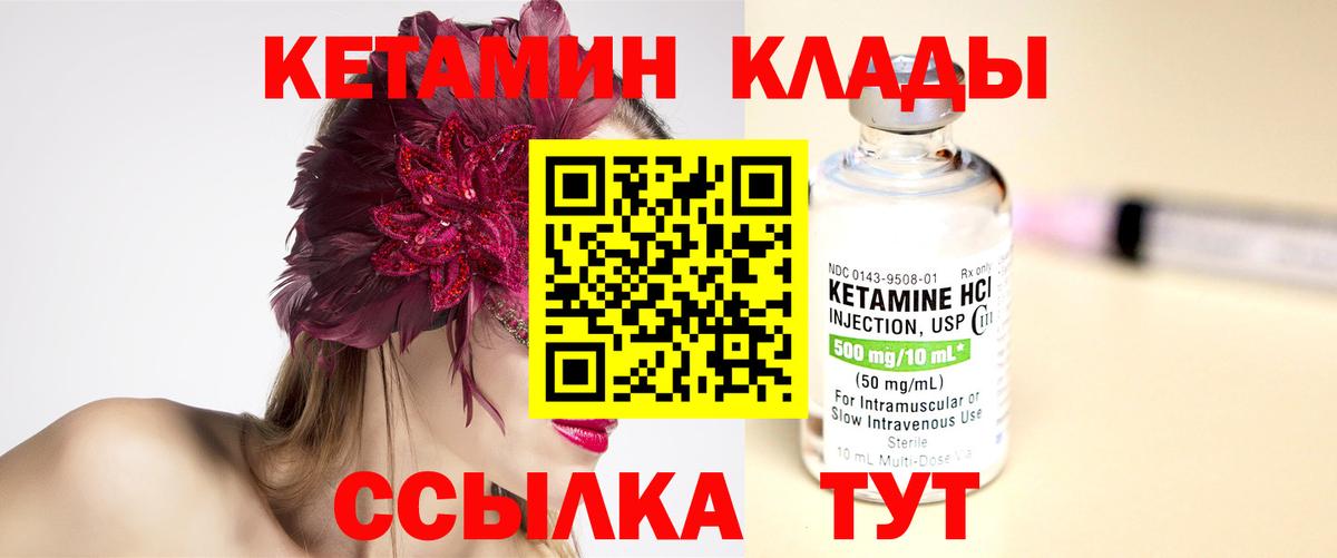 Кетамин ketamine Хабаровск