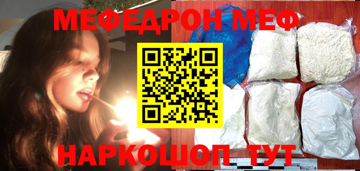 Меф мяу мяу кристаллы Хабаровск