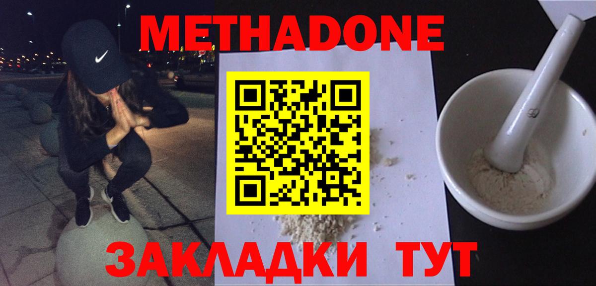 Метадон methadone  Метадон мёд  Хабаровск  Вход с VPN 